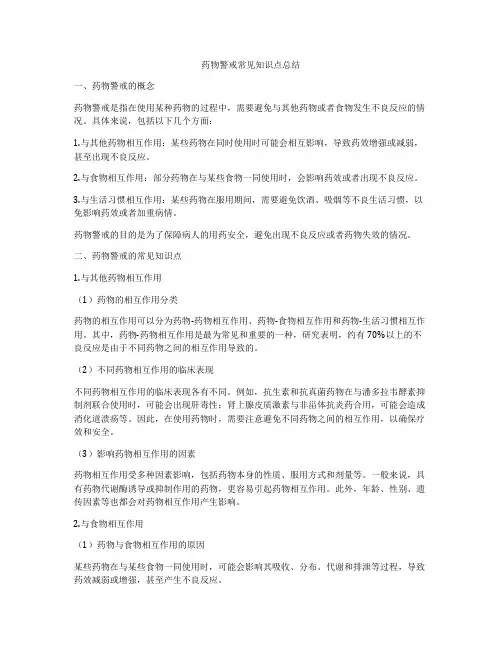 药物警戒常见知识点总结