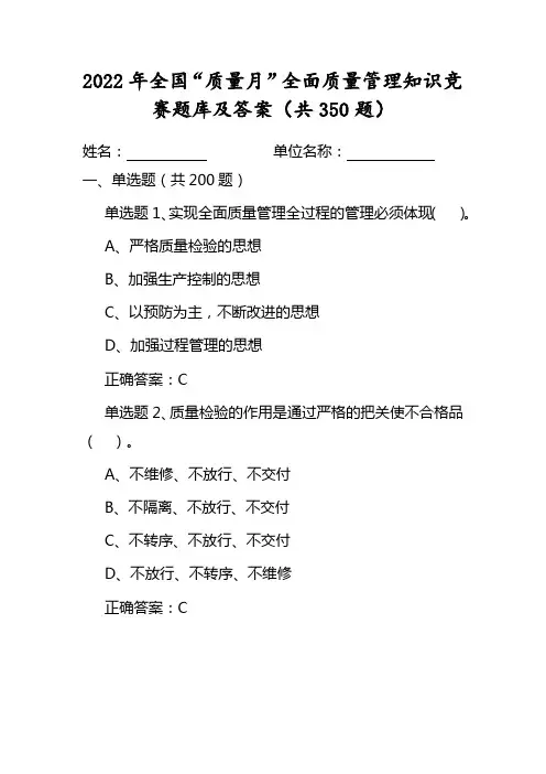 2022年“质量月”活动知识竞赛试题及答案(共350题)