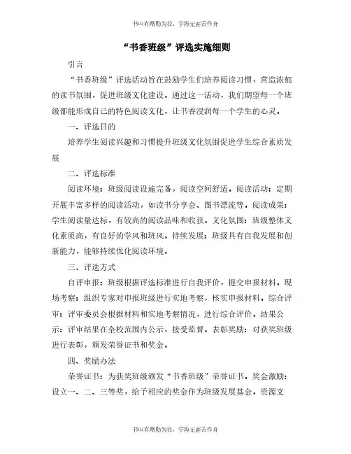 “书香班级”评选实施细则