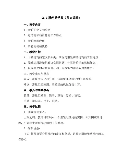 11.2滑轮导学案(共2课时)