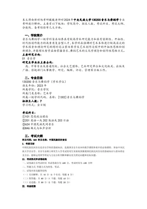 2024中央民族大学音乐与舞蹈学考研专业目录、招生人数、参考书目及备考经验指导
