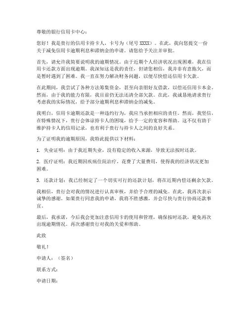 申请信用卡减免申请书模板