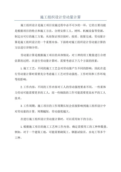 施工组织设计劳动量计算