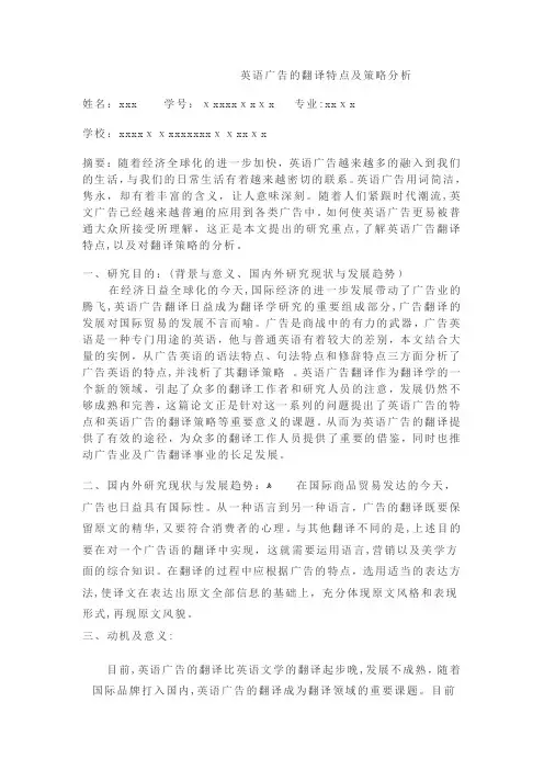 英语广告的特点及翻译策略毕业论文开题报告