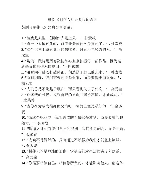 韩剧《制作人》经典台词语录