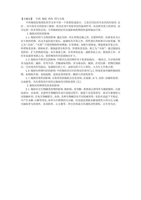 炮制对药物的影响