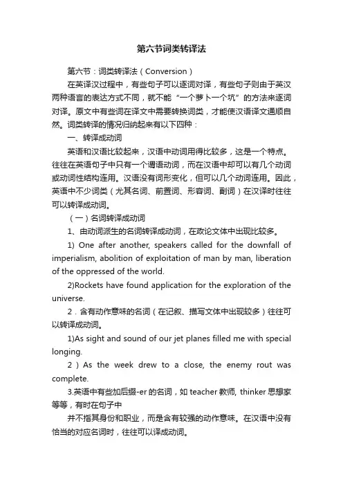第六节词类转译法