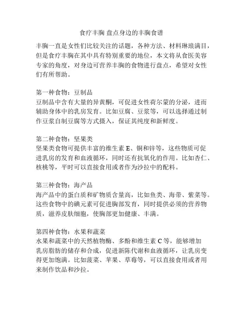 食疗丰胸 盘点身边的丰胸食谱