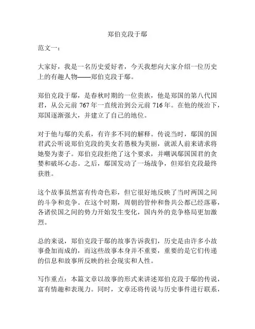 郑伯克段于鄢