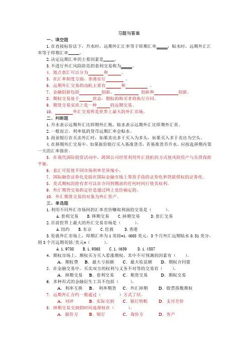 国际金融概论(第三版)第5章课后习题及参考答案