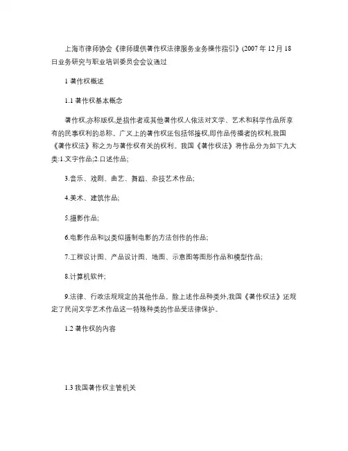 上海市律师协会《律师提供著作权法律服务业务操作指引》