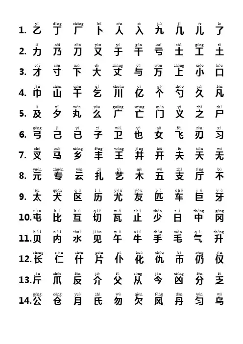 小学生必会2500个常用汉字