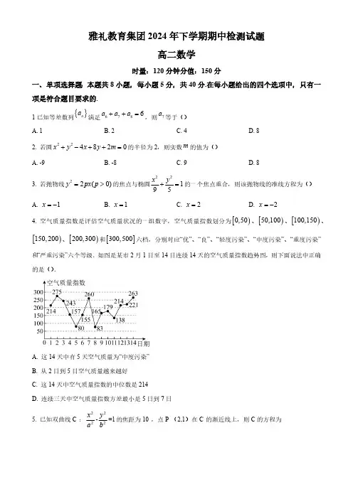 湖南省长沙市雅礼中学2024-2025学年高二上学期期中考试数学试题 Word版无答案