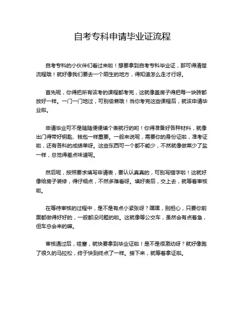 自考专科申请毕业证流程