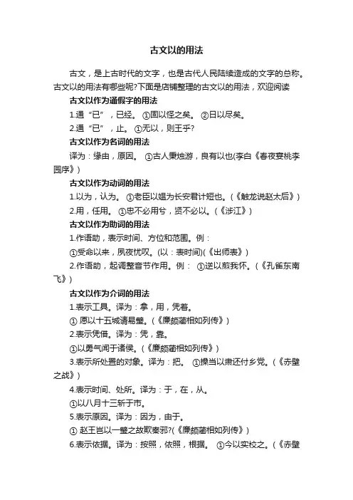古文以的用法