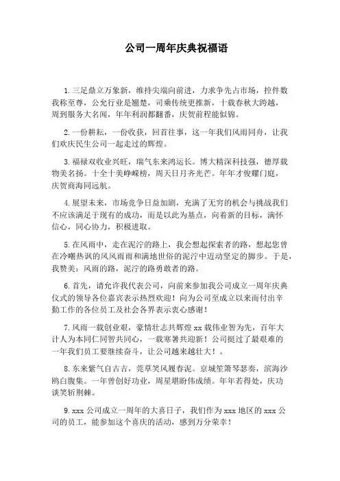 公司一周年庆典祝福语