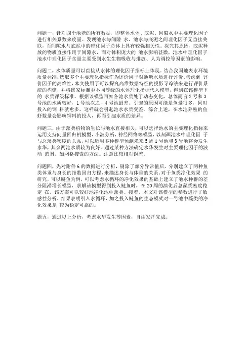 2016年MathorCup大学生数学建模挑战赛A题评分要点(参考)