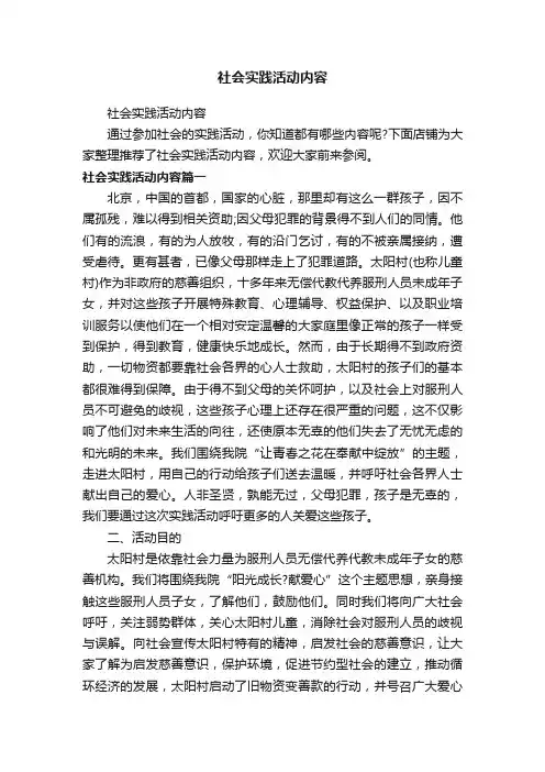 社会实践活动内容