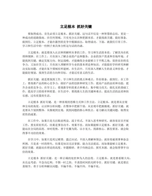 立足根本 抓好关键