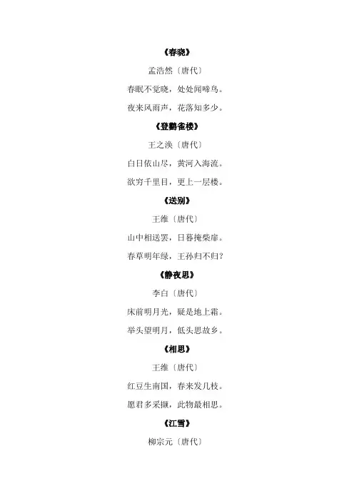 大班古诗大全3-6岁