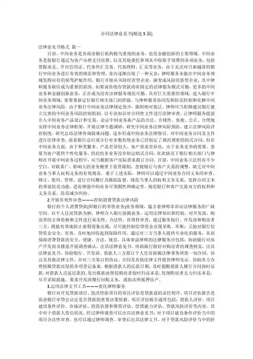 合同法律意见书(精选5篇)
