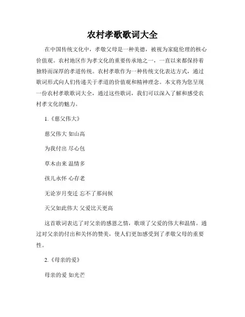 农村孝歌歌词大全