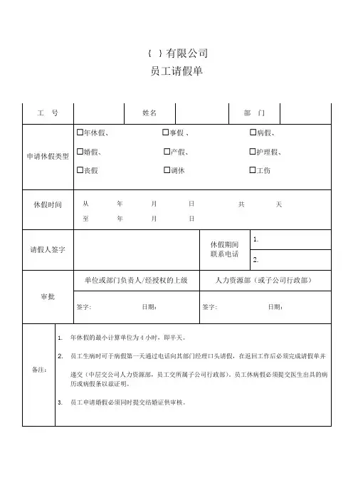 员工请假单(模板)