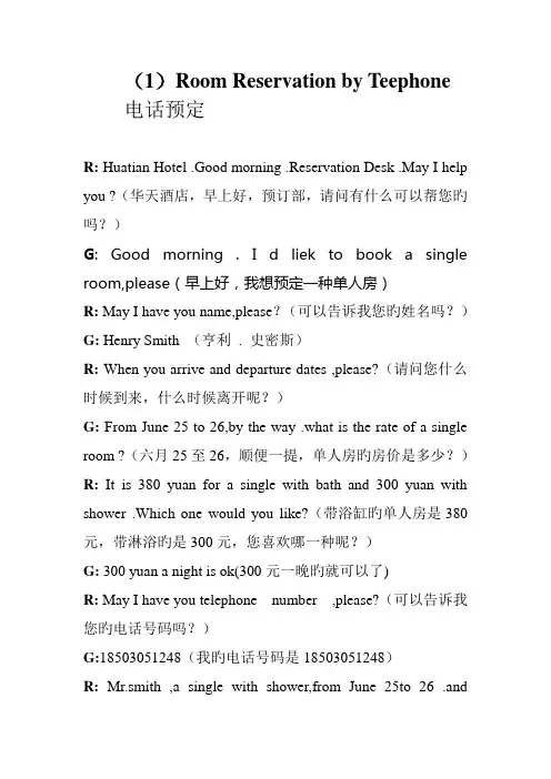 前厅部接待英语对话