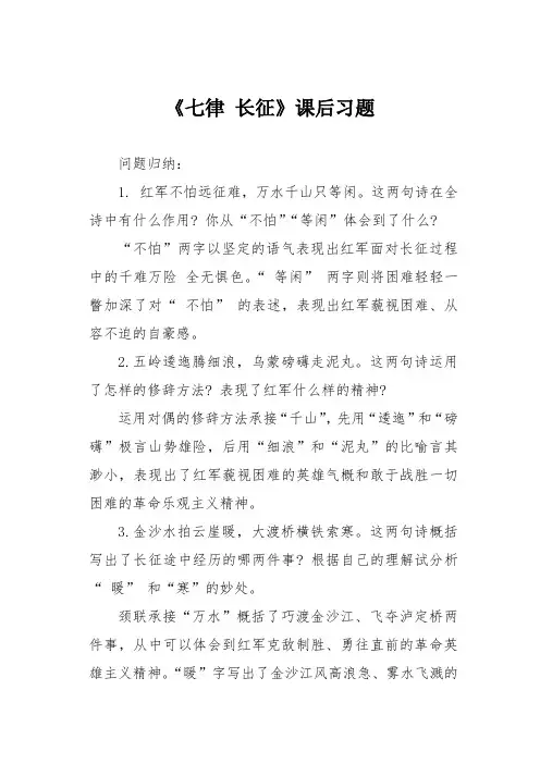《七律 长征》课后习题