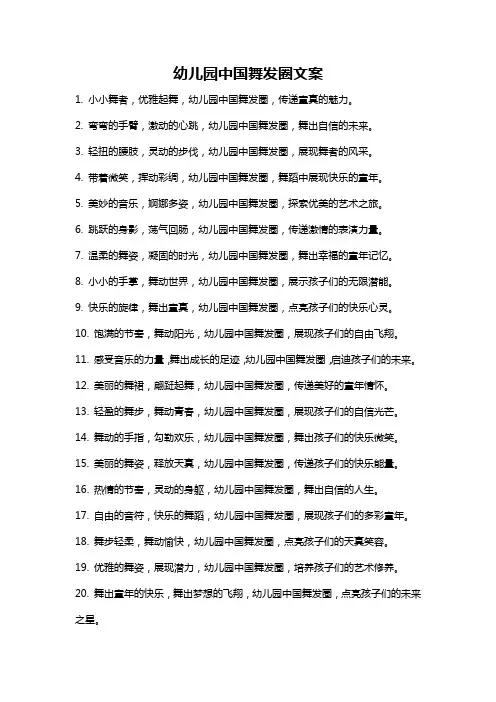 幼儿园中国舞发圈文案