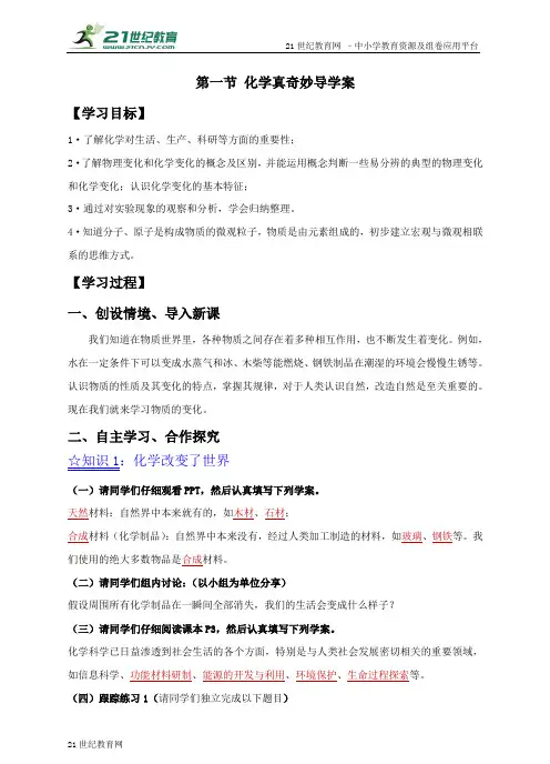 第一节 化学真奇妙（解析版）