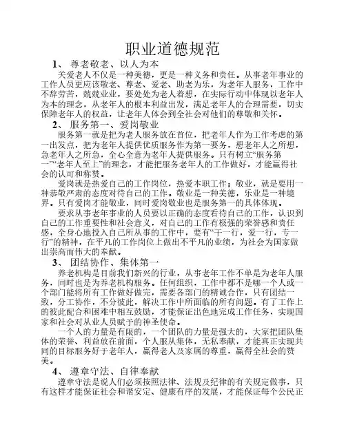 职业道德规范1
