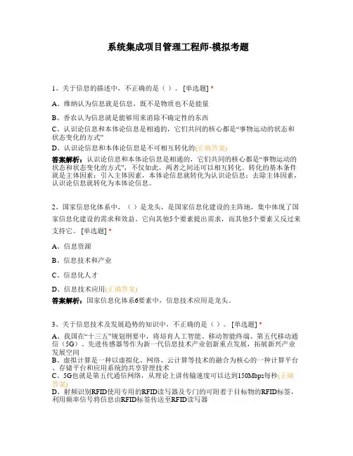 系统集成项目管理工程师-模拟考题