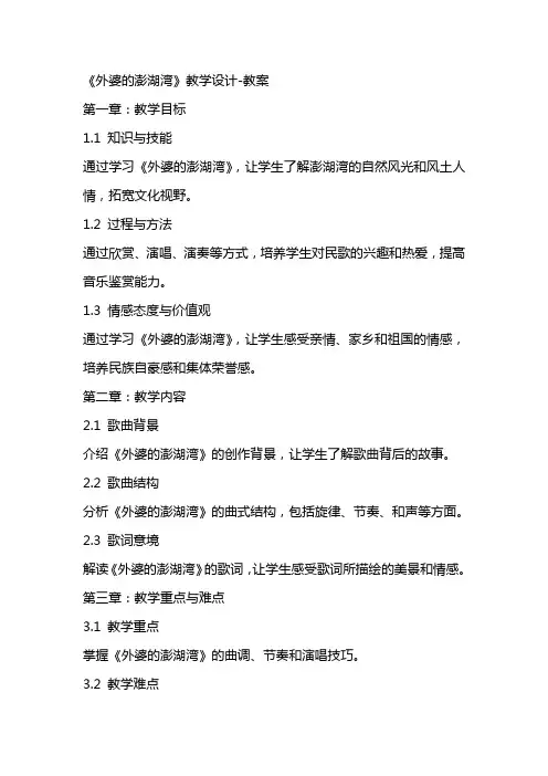 《外婆的澎湖湾》教学设计教案