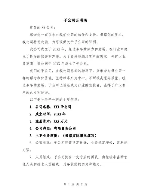 子公司证明函