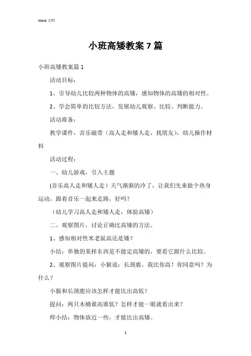 小班高矮教案7篇