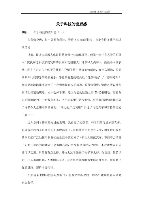 关于科技的读后感