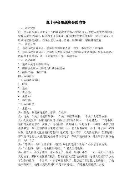 五年一班 凝聚人道心,共筑中国梦主题班会教案