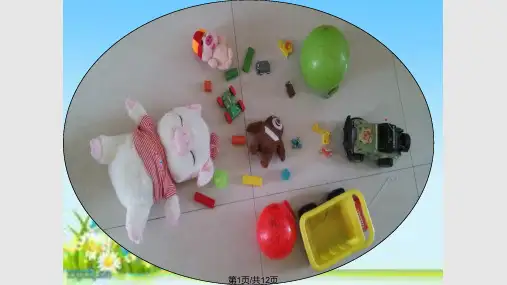 分扣子西张小学吴英莉PPT课件