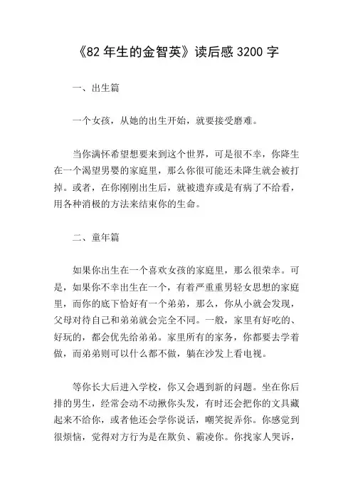 《82年生的金智英》读后感3200字