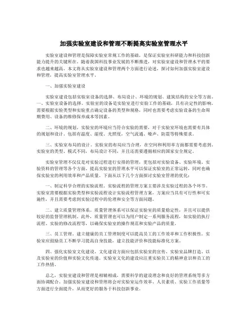 加强实验室建设和管理不断提高实验室管理水平