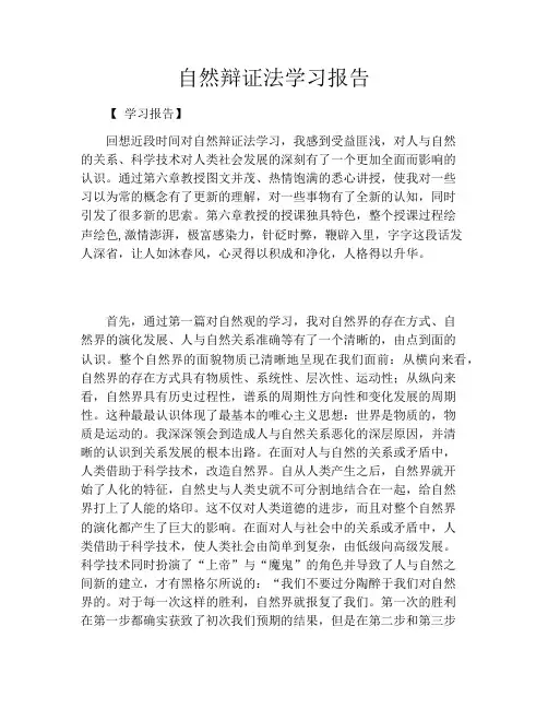 自然辩证法学习报告