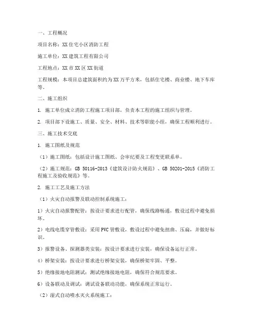 消防工程施工方案技术交底