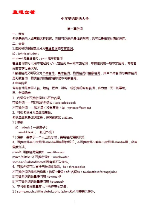 【重磅】小学英语名词知识点及练习