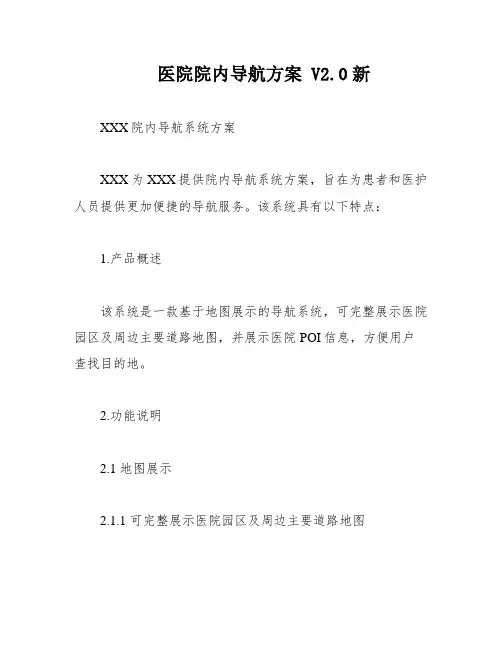 医院院内导航方案 V2