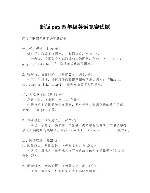 新版pep四年级英语竞赛试题