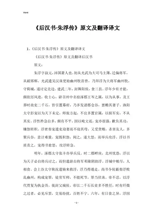 《后汉书·朱浮传》原文及翻译译文