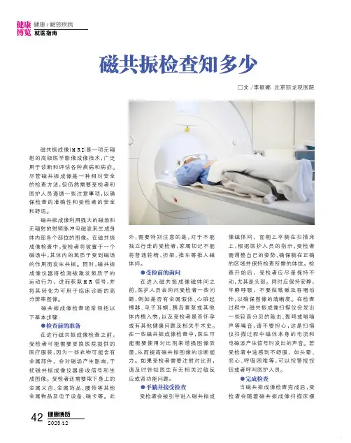 磁共振检查知多少