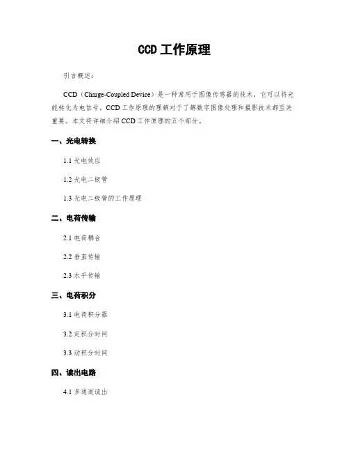 CCD工作原理