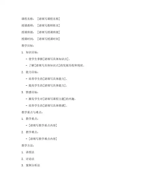 大学公开课教学教案模板